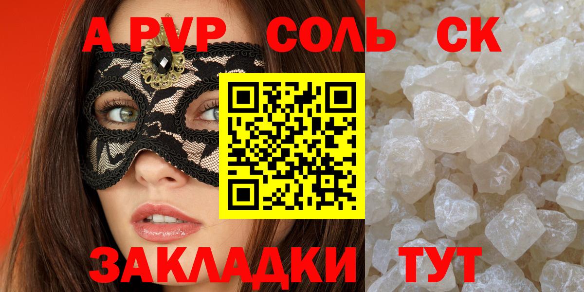 Буйнакск  Alpha-PVP СК  Альфа ПВП VHQ  A-PVP СК  Вход с VPN 