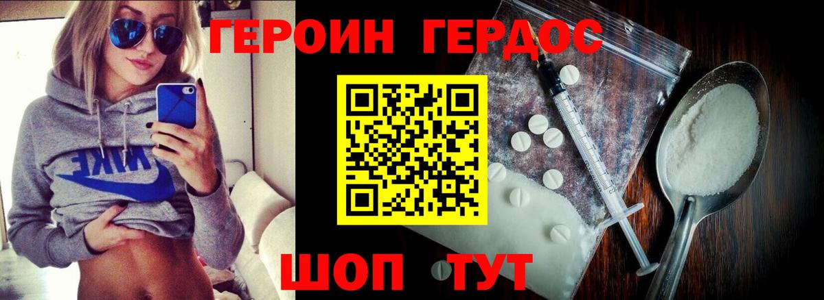 Героин Heroin Буйнакск