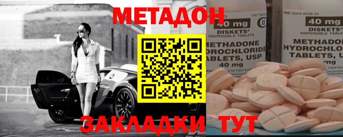 Буйнакск  Метадон белоснежный  МЕТАДОН кристалл  Вход с VPN 